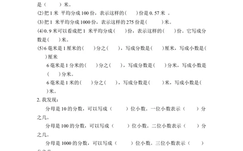 第四单元第1课时小数的意义（学习任务单）-四年级数学下册人教版_2026春人教版数学四年级下册_四下人教数学_四年级下册_学习任务单