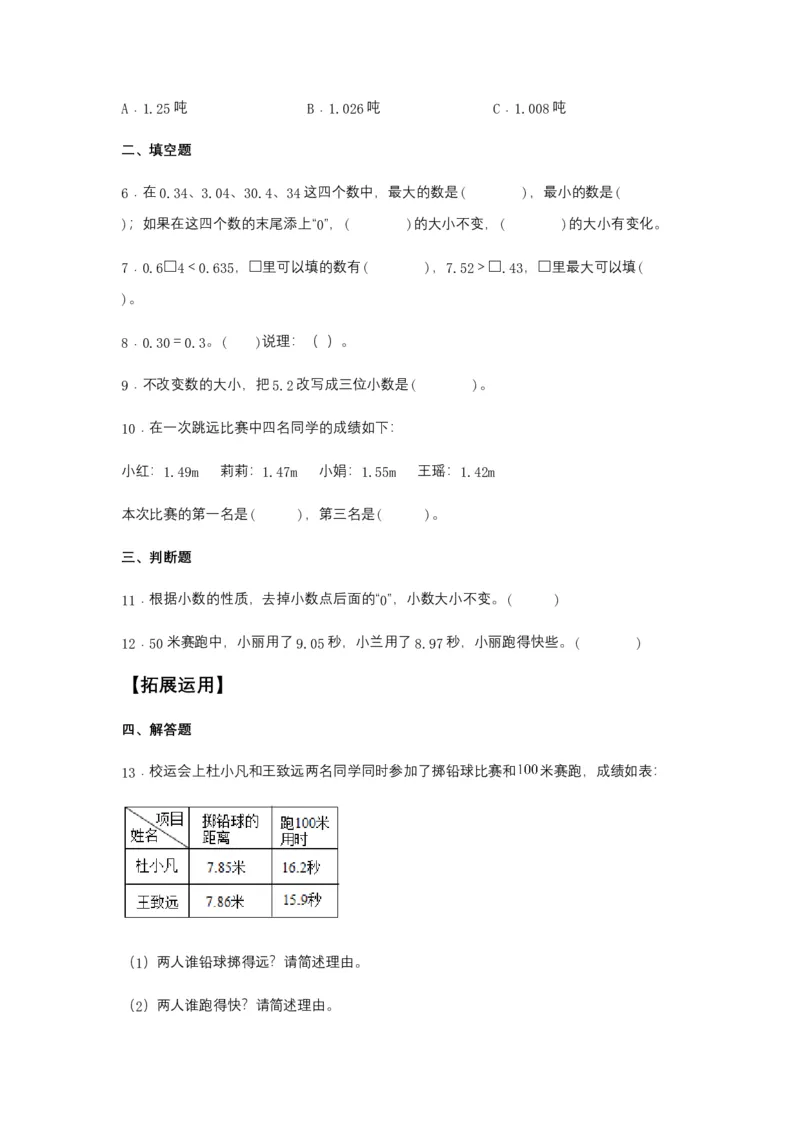 分层训练4.2小数的性质和大小比较四年级下册数学同步练习人教版（含答案）_2026春人教版数学四年级下册_四下人教数学_四年级下册_课时练习_分层练