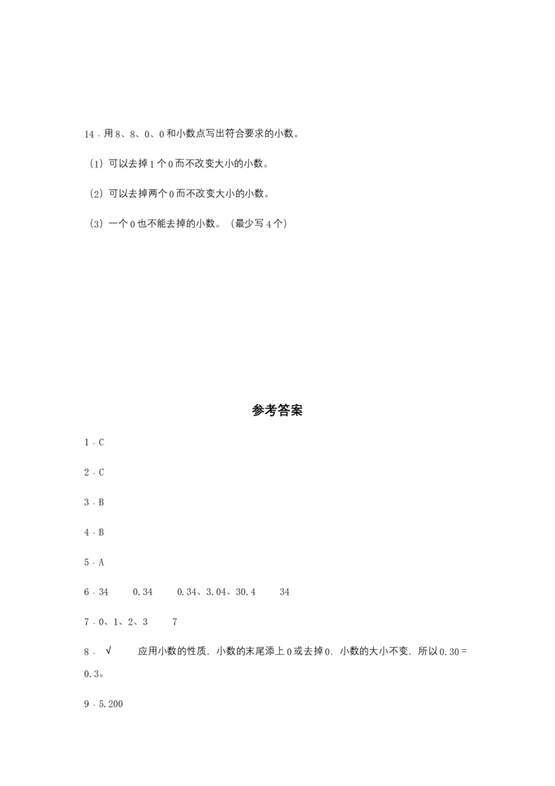 分层训练4.2小数的性质和大小比较四年级下册数学同步练习人教版（含答案）_2026春人教版数学四年级下册_四下人教数学_四年级下册_课时练习_分层练