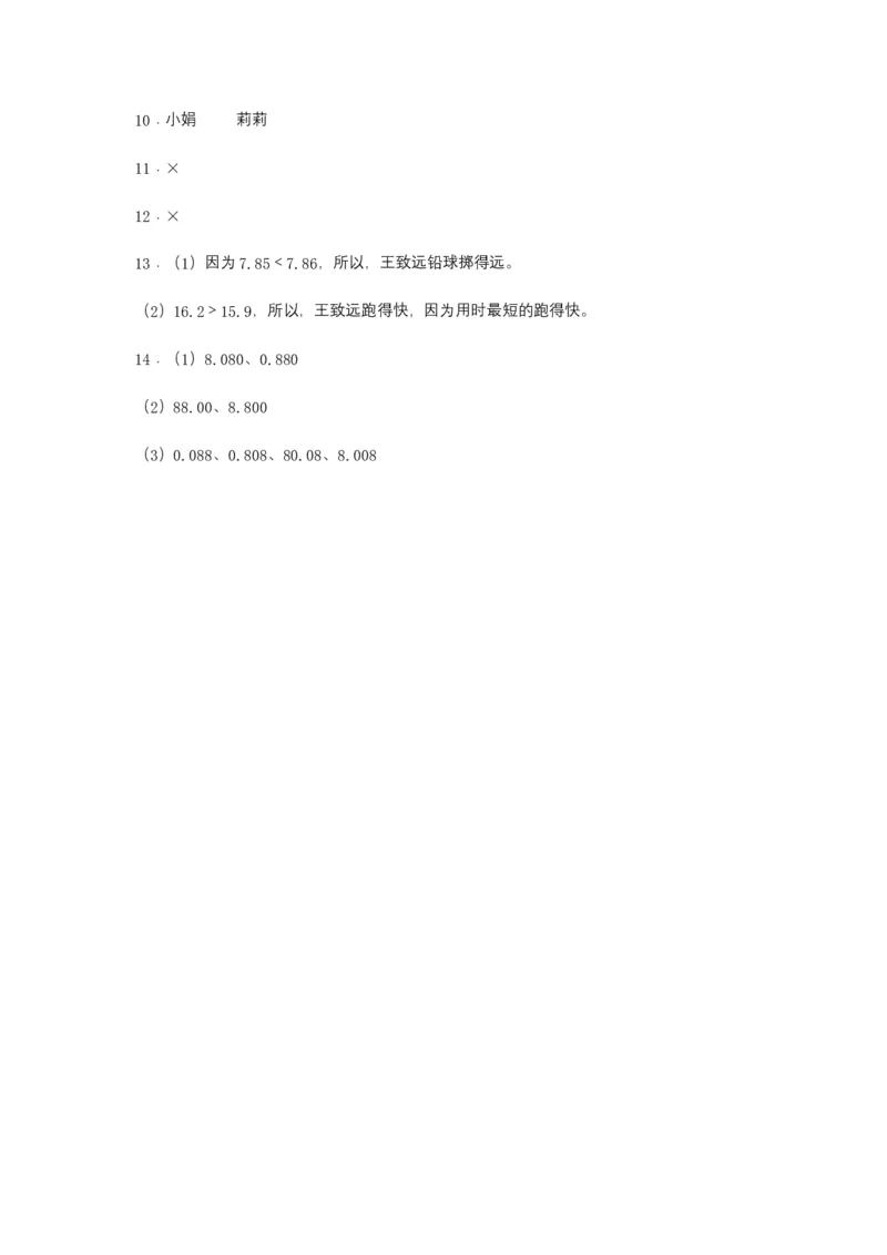 分层训练4.2小数的性质和大小比较四年级下册数学同步练习人教版（含答案）_2026春人教版数学四年级下册_四下人教数学_四年级下册_课时练习_分层练