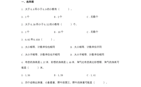 分层训练4.2小数的性质和大小比较四年级下册数学同步练习人教版（含答案）_2026春人教版数学四年级下册_四下人教数学_四年级下册_课时练习_分层练