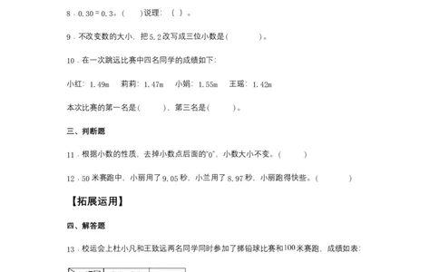分层训练4.2小数的性质和大小比较四年级下册数学同步练习人教版（含答案）_2026春人教版数学四年级下册_四下人教数学_四年级下册_课时练习_分层练