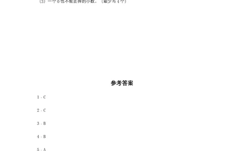 分层训练4.2小数的性质和大小比较四年级下册数学同步练习人教版（含答案）_2026春人教版数学四年级下册_四下人教数学_四年级下册_课时练习_分层练