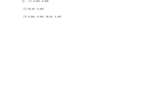 分层训练4.2小数的性质和大小比较四年级下册数学同步练习人教版（含答案）_2026春人教版数学四年级下册_四下人教数学_四年级下册_课时练习_分层练