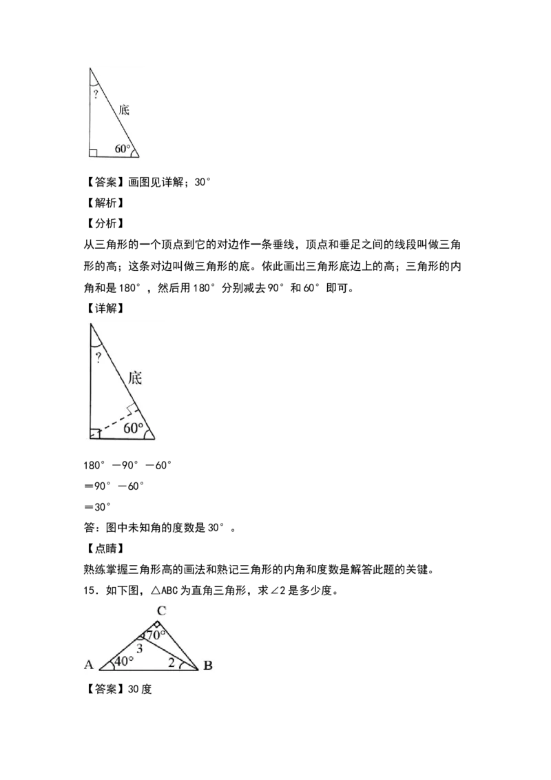 四年级数学下册典型例题系列之第五单元：计算三角形及多边形的角度专项练习（解析版）人教版_2026春人教版数学四年级下册_四下人教数学_四年级下册_专项练习
