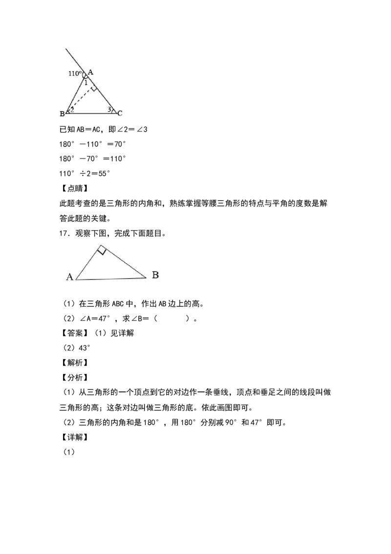 四年级数学下册典型例题系列之第五单元：计算三角形及多边形的角度专项练习（解析版）人教版_2026春人教版数学四年级下册_四下人教数学_四年级下册_专项练习