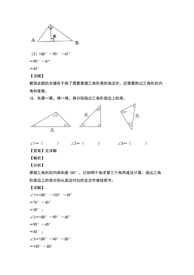 四年级数学下册典型例题系列之第五单元：计算三角形及多边形的角度专项练习（解析版）人教版_2026春人教版数学四年级下册_四下人教数学_四年级下册_专项练习