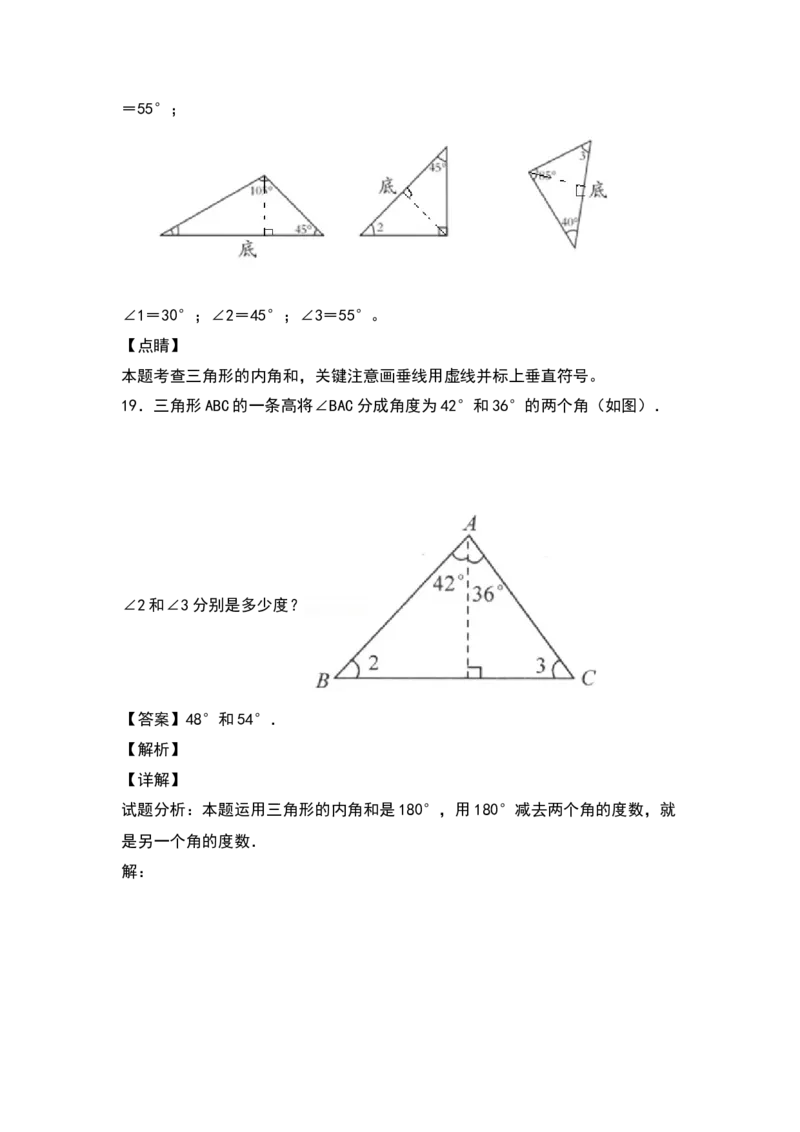 四年级数学下册典型例题系列之第五单元：计算三角形及多边形的角度专项练习（解析版）人教版_2026春人教版数学四年级下册_四下人教数学_四年级下册_专项练习