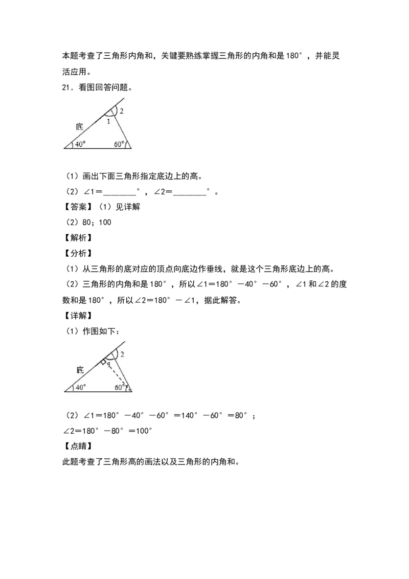 四年级数学下册典型例题系列之第五单元：计算三角形及多边形的角度专项练习（解析版）人教版_2026春人教版数学四年级下册_四下人教数学_四年级下册_专项练习