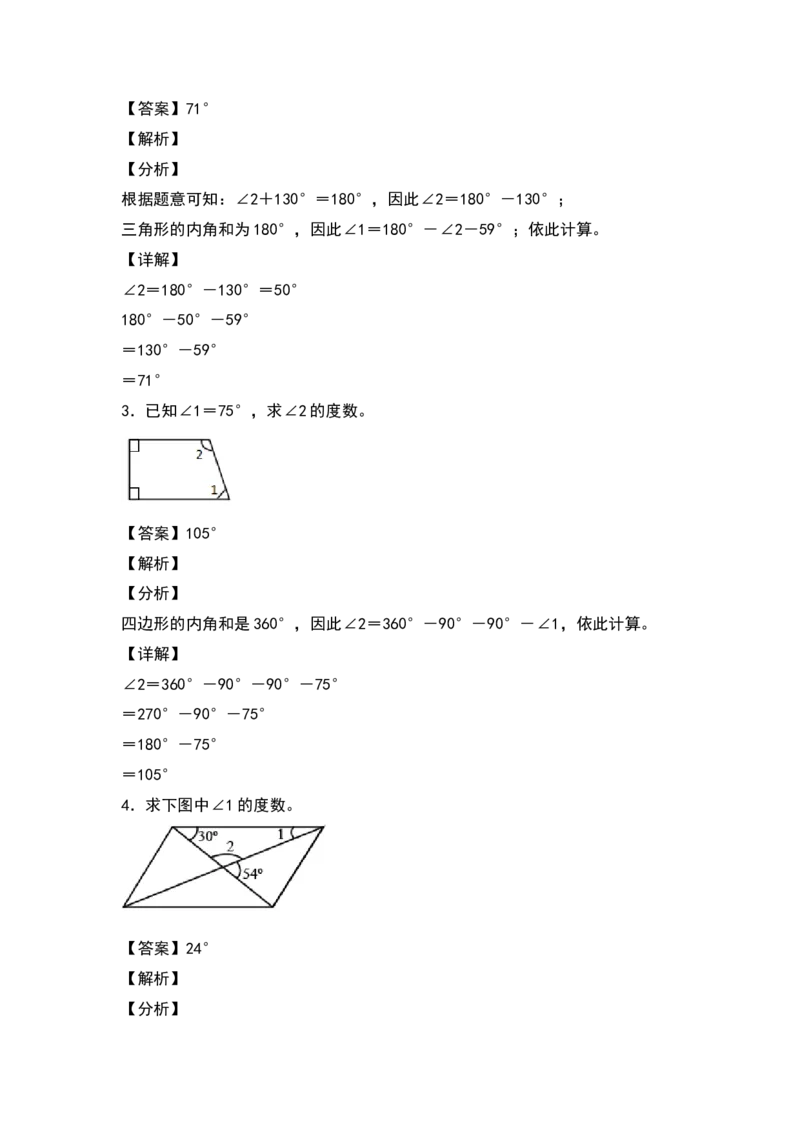 四年级数学下册典型例题系列之第五单元：计算三角形及多边形的角度专项练习（解析版）人教版_2026春人教版数学四年级下册_四下人教数学_四年级下册_专项练习
