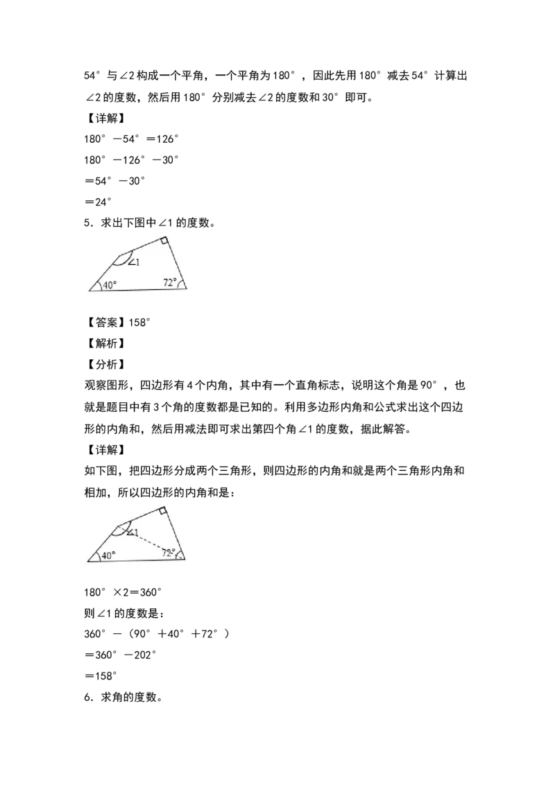 四年级数学下册典型例题系列之第五单元：计算三角形及多边形的角度专项练习（解析版）人教版_2026春人教版数学四年级下册_四下人教数学_四年级下册_专项练习