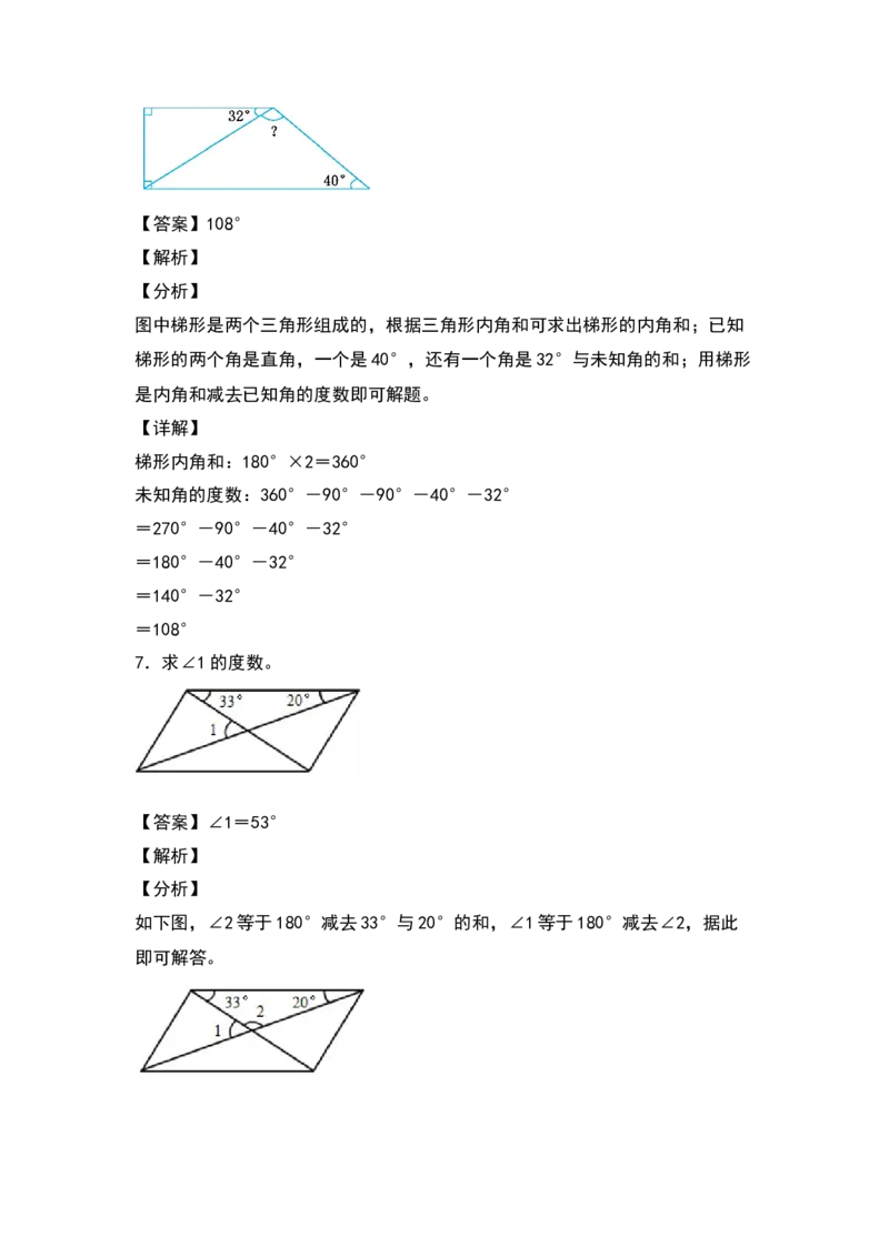四年级数学下册典型例题系列之第五单元：计算三角形及多边形的角度专项练习（解析版）人教版_2026春人教版数学四年级下册_四下人教数学_四年级下册_专项练习
