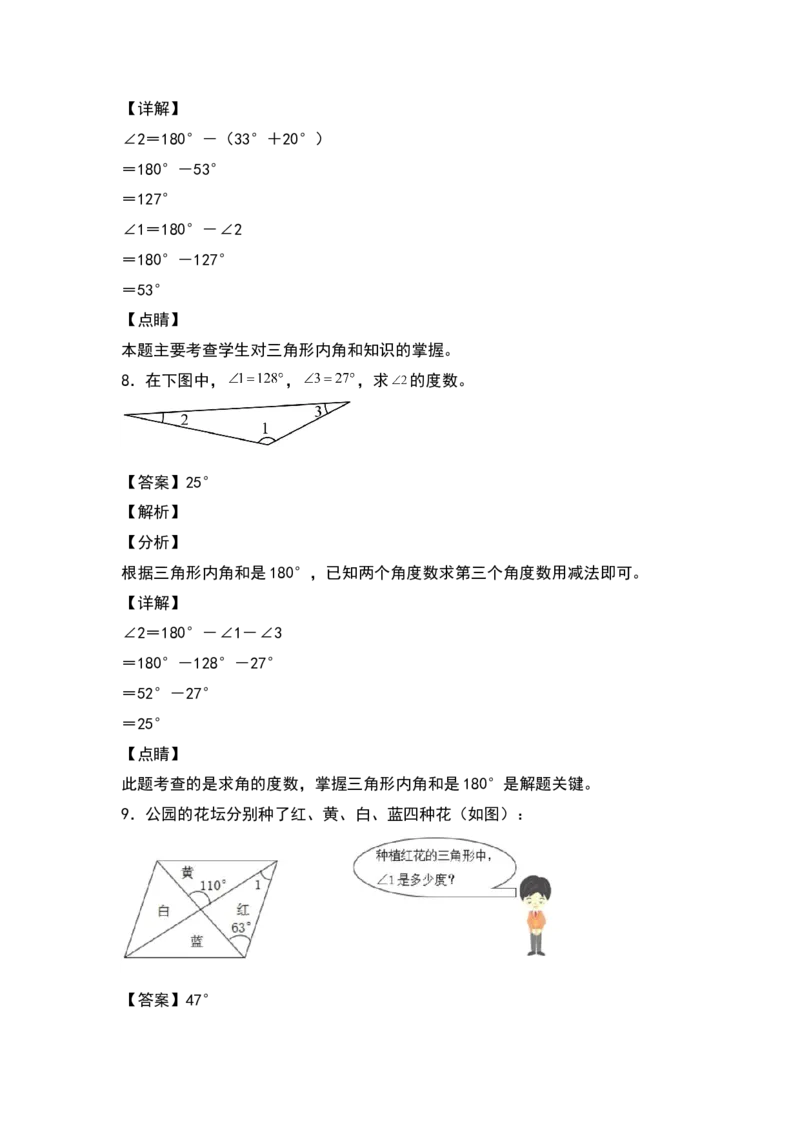 四年级数学下册典型例题系列之第五单元：计算三角形及多边形的角度专项练习（解析版）人教版_2026春人教版数学四年级下册_四下人教数学_四年级下册_专项练习
