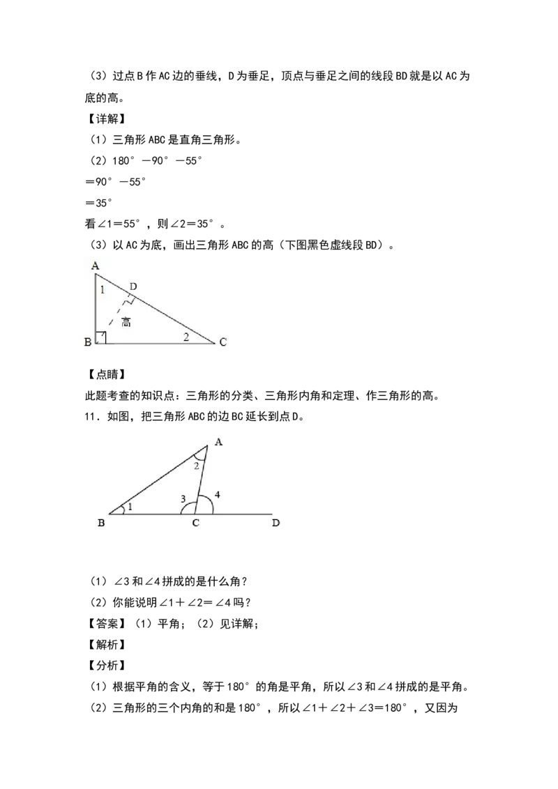 四年级数学下册典型例题系列之第五单元：计算三角形及多边形的角度专项练习（解析版）人教版_2026春人教版数学四年级下册_四下人教数学_四年级下册_专项练习