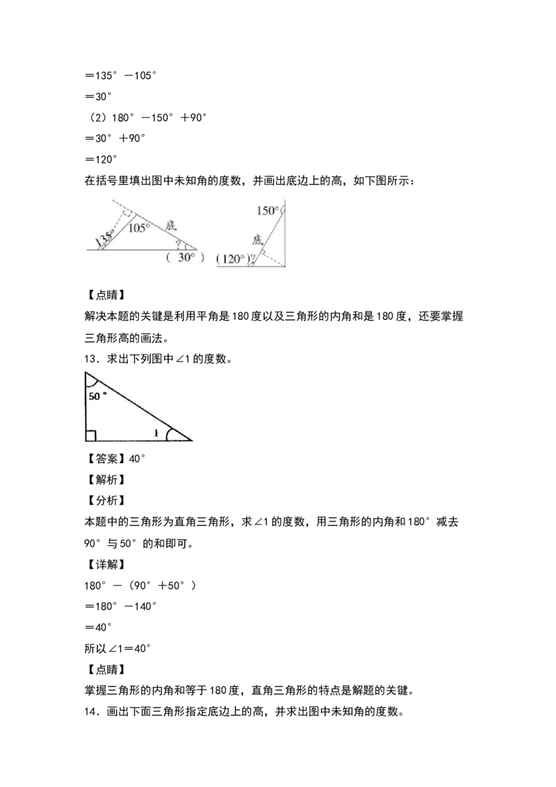 四年级数学下册典型例题系列之第五单元：计算三角形及多边形的角度专项练习（解析版）人教版_2026春人教版数学四年级下册_四下人教数学_四年级下册_专项练习