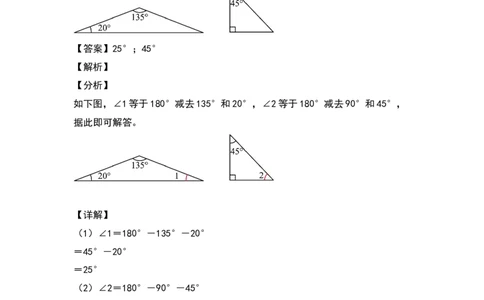 四年级数学下册典型例题系列之第五单元：计算三角形及多边形的角度专项练习（解析版）人教版_2026春人教版数学四年级下册_四下人教数学_四年级下册_专项练习
