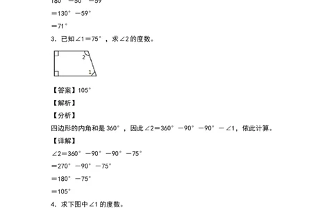 四年级数学下册典型例题系列之第五单元：计算三角形及多边形的角度专项练习（解析版）人教版_2026春人教版数学四年级下册_四下人教数学_四年级下册_专项练习