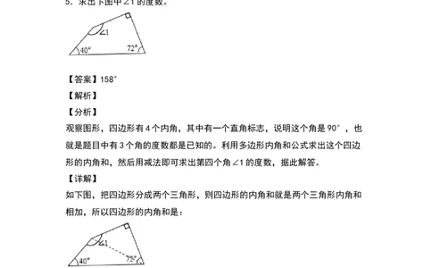 四年级数学下册典型例题系列之第五单元：计算三角形及多边形的角度专项练习（解析版）人教版_2026春人教版数学四年级下册_四下人教数学_四年级下册_专项练习
