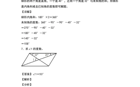 四年级数学下册典型例题系列之第五单元：计算三角形及多边形的角度专项练习（解析版）人教版_2026春人教版数学四年级下册_四下人教数学_四年级下册_专项练习