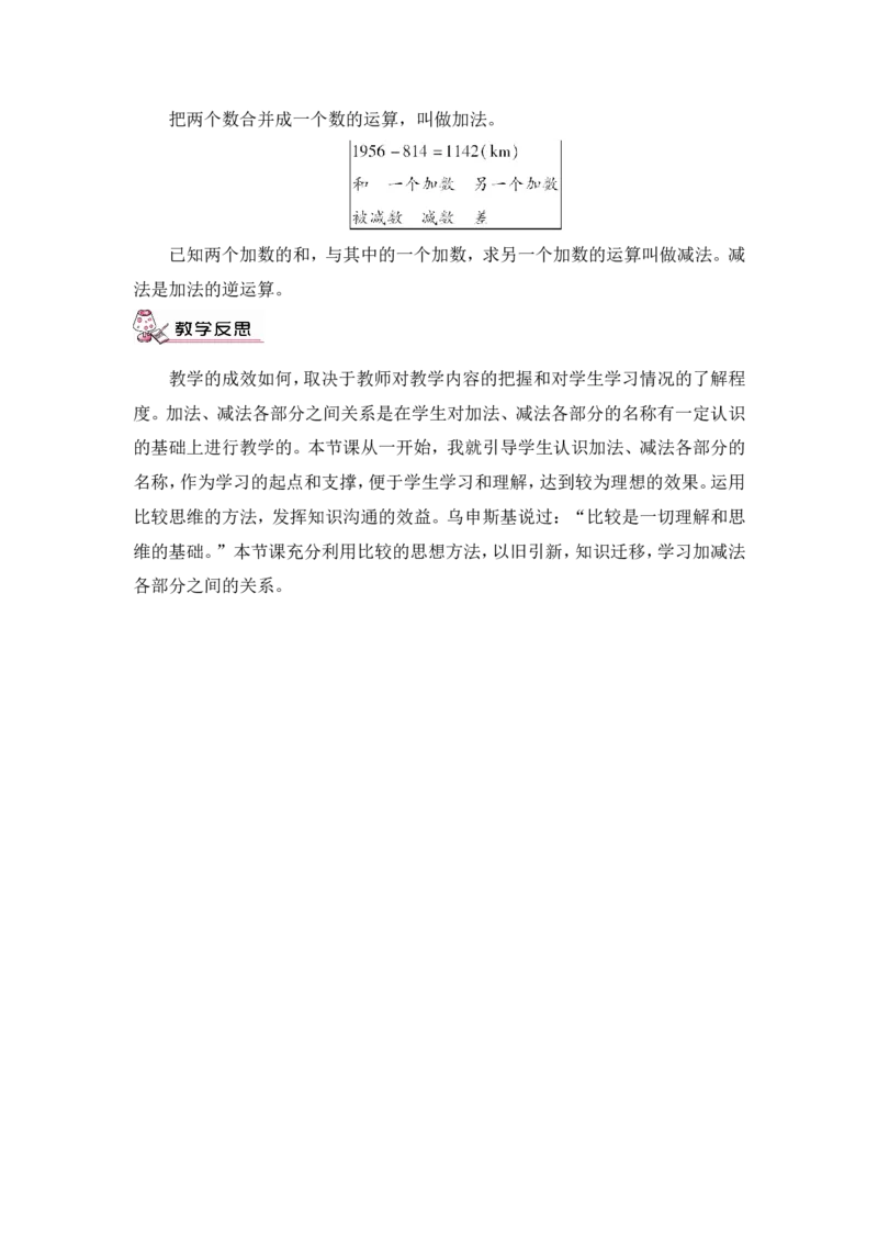 第1课时加、减法的意义和各部间的关系（教案）_2026春人教版数学四年级下册_四下人教数学_四年级下册_教案_教案3_1四则运算_教案