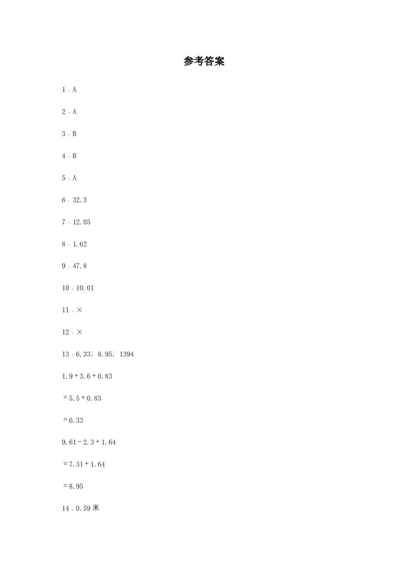 分层训练6.2小数加减混合运算四年级下册数学同步练习人教版（含答案）_2026春人教版数学四年级下册_四下人教数学_四年级下册_课时练习_分层练