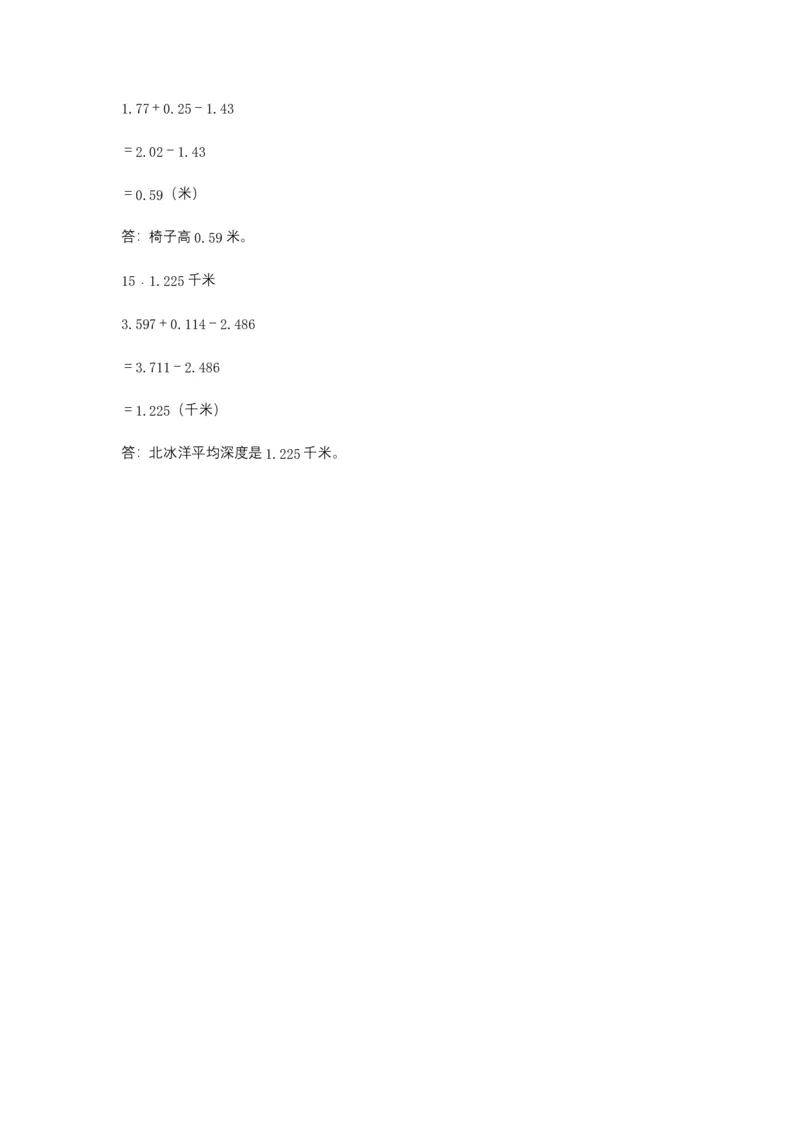 分层训练6.2小数加减混合运算四年级下册数学同步练习人教版（含答案）_2026春人教版数学四年级下册_四下人教数学_四年级下册_课时练习_分层练