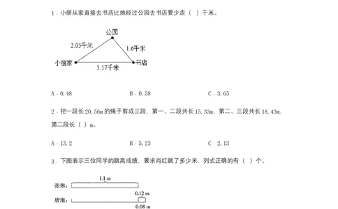分层训练6.2小数加减混合运算四年级下册数学同步练习人教版（含答案）_2026春人教版数学四年级下册_四下人教数学_四年级下册_课时练习_分层练
