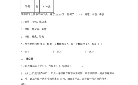分层训练6.2小数加减混合运算四年级下册数学同步练习人教版（含答案）_2026春人教版数学四年级下册_四下人教数学_四年级下册_课时练习_分层练