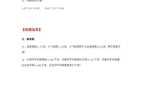 分层训练6.2小数加减混合运算四年级下册数学同步练习人教版（含答案）_2026春人教版数学四年级下册_四下人教数学_四年级下册_课时练习_分层练