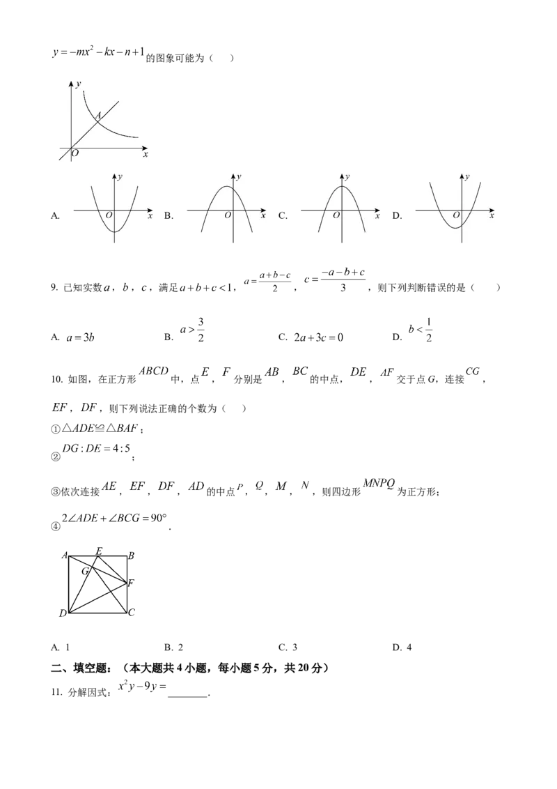 精品解析：2025年安徽省合肥市庐阳中学中考三模数学试卷（原卷版）_2025年安徽省中考模拟试卷数学_2025年安徽数学三模卷68份_精品解析：2025年安徽省合肥市庐阳中学中考三模数学试卷