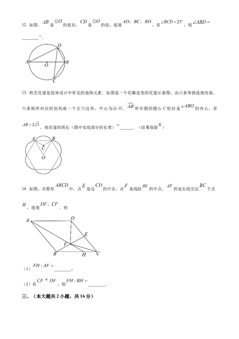 精品解析：2025年安徽省合肥市庐阳中学中考三模数学试卷（原卷版）_2025年安徽省中考模拟试卷数学_2025年安徽数学三模卷68份_精品解析：2025年安徽省合肥市庐阳中学中考三模数学试卷