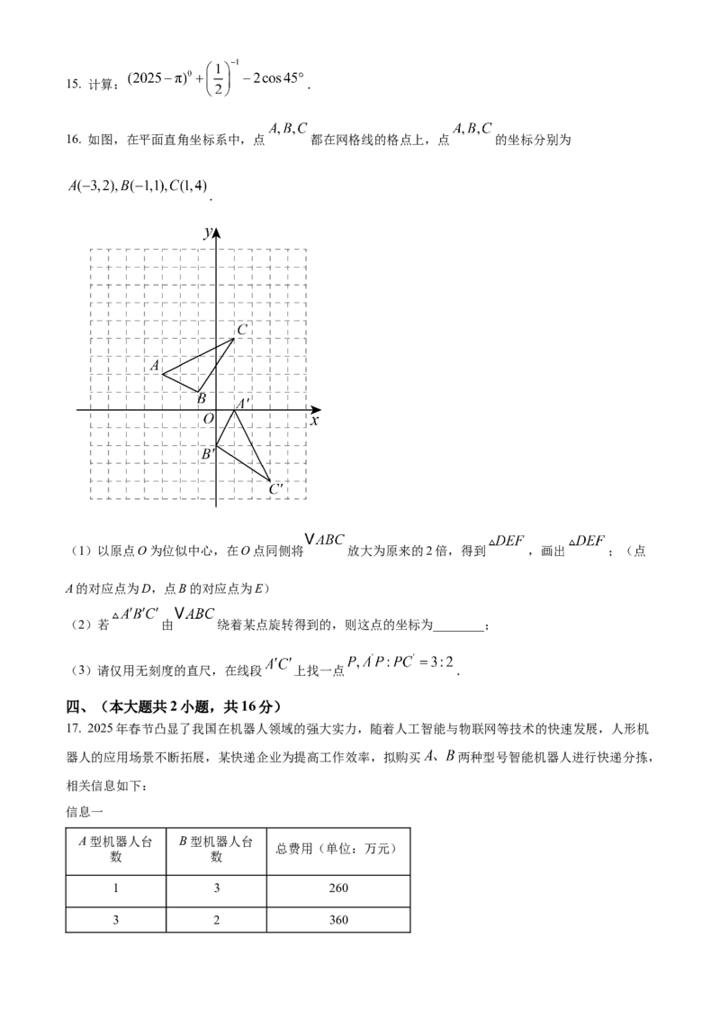 精品解析：2025年安徽省合肥市庐阳中学中考三模数学试卷（原卷版）_2025年安徽省中考模拟试卷数学_2025年安徽数学三模卷68份_精品解析：2025年安徽省合肥市庐阳中学中考三模数学试卷