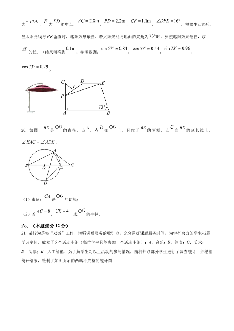 精品解析：2025年安徽省合肥市庐阳中学中考三模数学试卷（原卷版）_2025年安徽省中考模拟试卷数学_2025年安徽数学三模卷68份_精品解析：2025年安徽省合肥市庐阳中学中考三模数学试卷