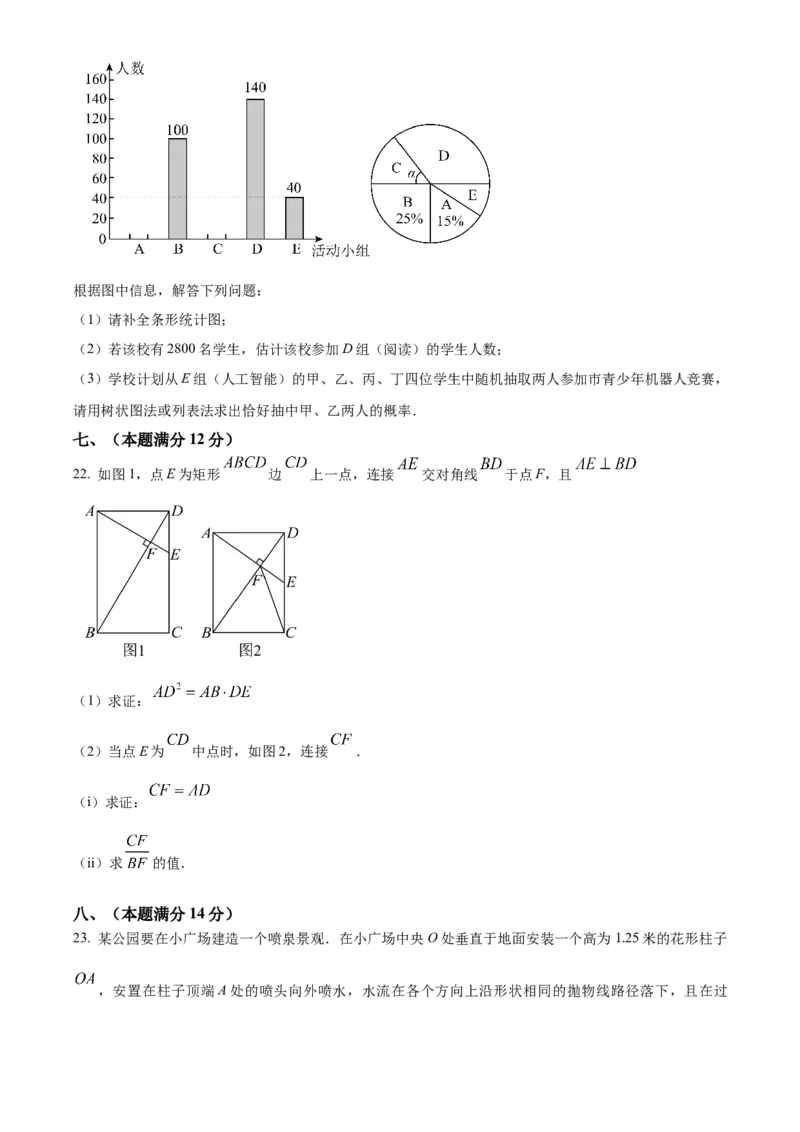精品解析：2025年安徽省合肥市庐阳中学中考三模数学试卷（原卷版）_2025年安徽省中考模拟试卷数学_2025年安徽数学三模卷68份_精品解析：2025年安徽省合肥市庐阳中学中考三模数学试卷