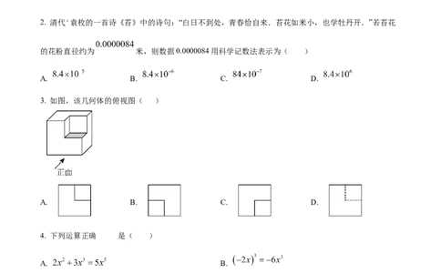 精品解析：2025年安徽省合肥市庐阳中学中考三模数学试卷（原卷版）_2025年安徽省中考模拟试卷数学_2025年安徽数学三模卷68份_精品解析：2025年安徽省合肥市庐阳中学中考三模数学试卷