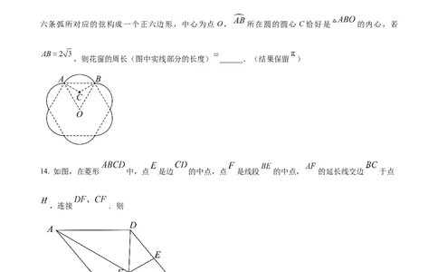 精品解析：2025年安徽省合肥市庐阳中学中考三模数学试卷（原卷版）_2025年安徽省中考模拟试卷数学_2025年安徽数学三模卷68份_精品解析：2025年安徽省合肥市庐阳中学中考三模数学试卷