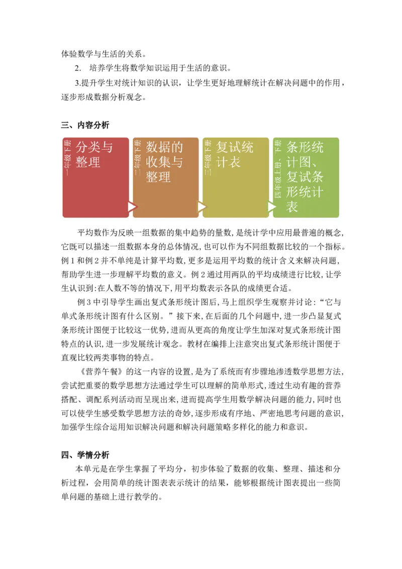 第八单元《平均数与条形统计图》（单元解读）-四年级数学下册人教版_2026春人教版数学四年级下册_四下人教数学_四年级下册_单元解读