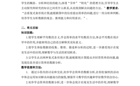 第八单元《平均数与条形统计图》（单元解读）-四年级数学下册人教版_2026春人教版数学四年级下册_四下人教数学_四年级下册_单元解读