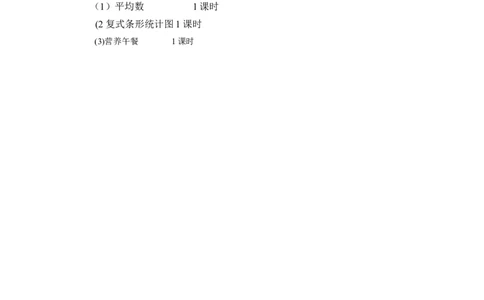 第八单元《平均数与条形统计图》（单元解读）-四年级数学下册人教版_2026春人教版数学四年级下册_四下人教数学_四年级下册_单元解读