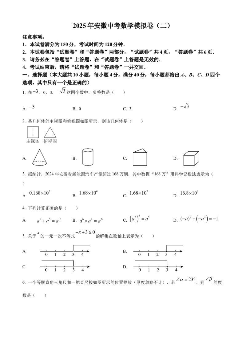 精品解析：2025年安徽省蚌埠市固镇县中考三模数学试题（原卷版）_2025年安徽省中考模拟试卷数学_2025年安徽数学三模卷68份_精品解析：2025年安徽省蚌埠市固镇县中考三模数学试题