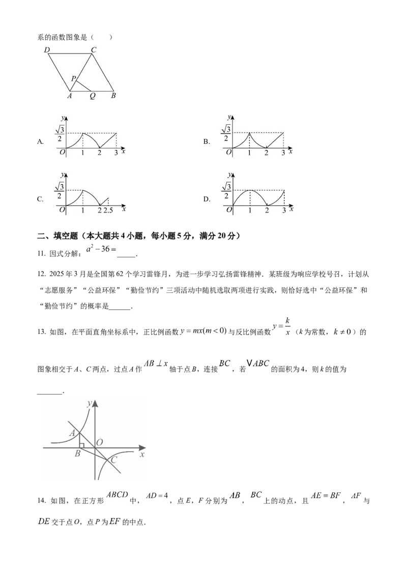 精品解析：2025年安徽省蚌埠市固镇县中考三模数学试题（原卷版）_2025年安徽省中考模拟试卷数学_2025年安徽数学三模卷68份_精品解析：2025年安徽省蚌埠市固镇县中考三模数学试题