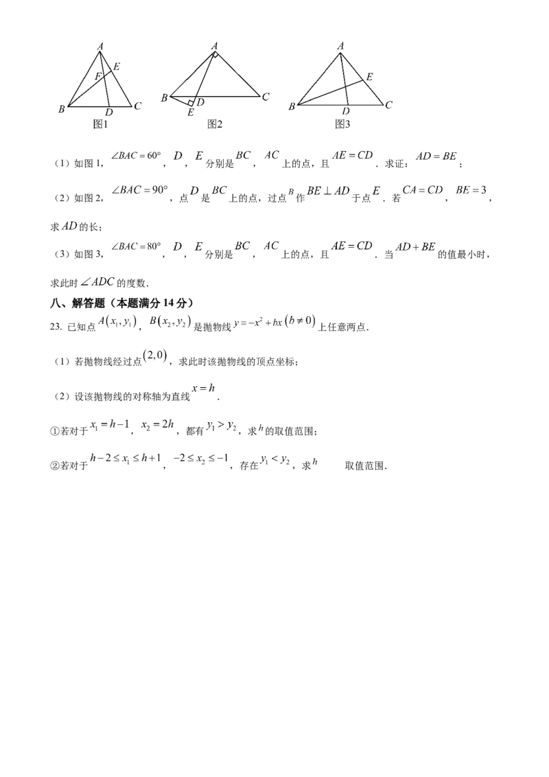 精品解析：2025年安徽省蚌埠市固镇县中考三模数学试题（原卷版）_2025年安徽省中考模拟试卷数学_2025年安徽数学三模卷68份_精品解析：2025年安徽省蚌埠市固镇县中考三模数学试题