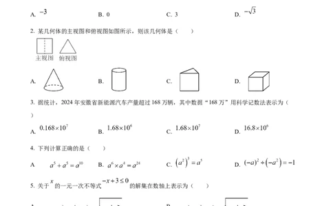 精品解析：2025年安徽省蚌埠市固镇县中考三模数学试题（原卷版）_2025年安徽省中考模拟试卷数学_2025年安徽数学三模卷68份_精品解析：2025年安徽省蚌埠市固镇县中考三模数学试题