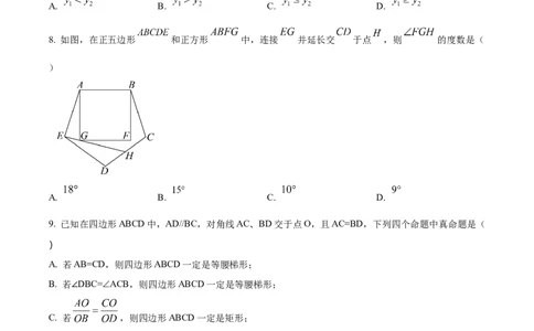 精品解析：2025年安徽省蚌埠市固镇县中考三模数学试题（原卷版）_2025年安徽省中考模拟试卷数学_2025年安徽数学三模卷68份_精品解析：2025年安徽省蚌埠市固镇县中考三模数学试题