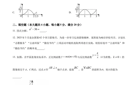 精品解析：2025年安徽省蚌埠市固镇县中考三模数学试题（原卷版）_2025年安徽省中考模拟试卷数学_2025年安徽数学三模卷68份_精品解析：2025年安徽省蚌埠市固镇县中考三模数学试题