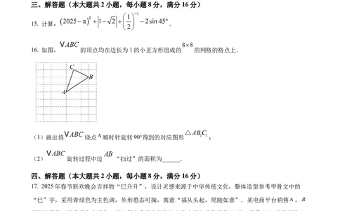精品解析：2025年安徽省蚌埠市固镇县中考三模数学试题（原卷版）_2025年安徽省中考模拟试卷数学_2025年安徽数学三模卷68份_精品解析：2025年安徽省蚌埠市固镇县中考三模数学试题