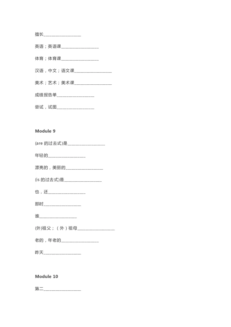 外研版一起点三年级下册单词默写表_26春四年级上下册人教版_四上英语合集人教版PEP英语四年级上册新教材（教学视频+课件+动画+音频+练习+教案）_17练习资料_《单词默写表》