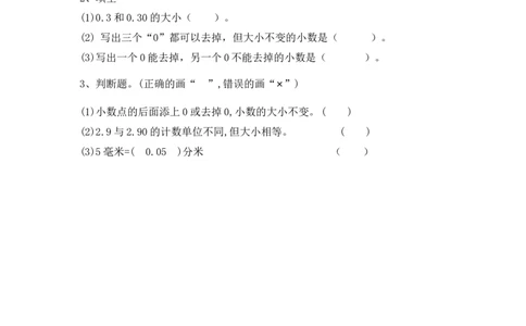 4.2.1小数的性质_2026春人教版数学四年级下册_四下人教数学_四年级下册_课时练
