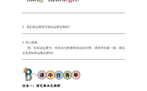 第三单元_第04课时乘法交换律和乘法结合律（学习任务单）-四年级数学下册人教版_2026春人教版数学四年级下册_四下人教数学_四年级下册_学习任务单