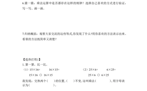 第三单元_第04课时乘法交换律和乘法结合律（学习任务单）-四年级数学下册人教版_2026春人教版数学四年级下册_四下人教数学_四年级下册_学习任务单